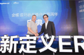 金蝶亞馬遜AWS中國(guó)戰(zhàn)略合作兩周年會(huì)議圓滿落幕